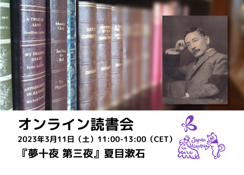 オンライン読書会（2023年3月） | Japán Alapítvány Budapesti Iroda