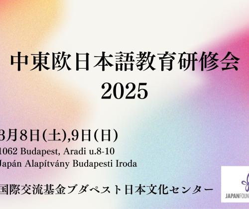 ホーム | Japán Alapítvány Budapesti Iroda