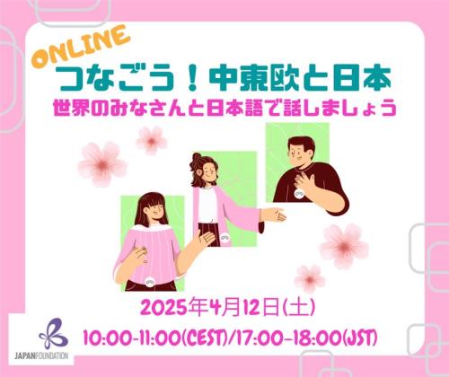 Japan Foundation 国際交流基金 added a - Japan Foundation